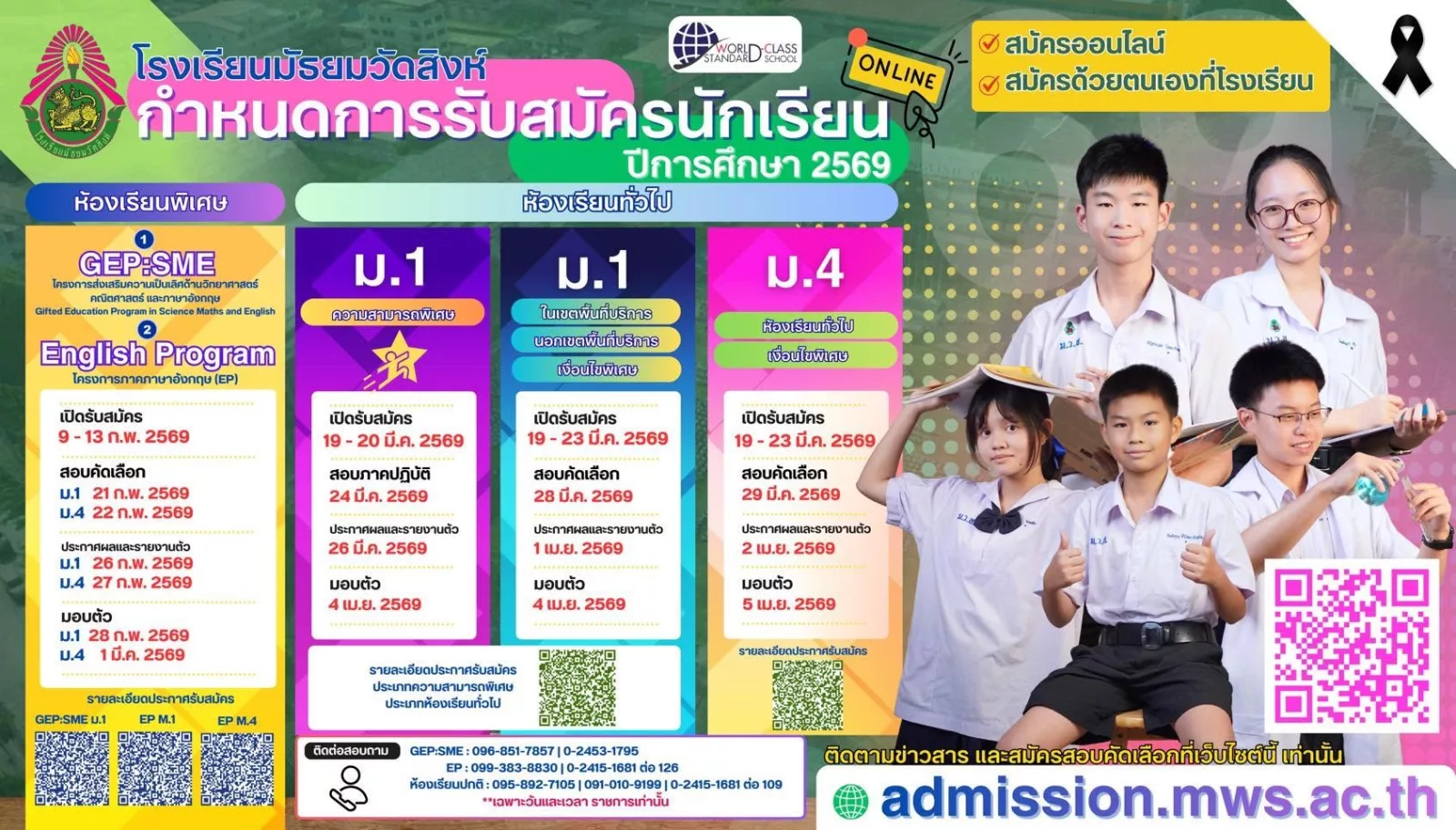 ปฏิทินรับสมัคร ปี69